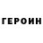 ГЕРОИН хмурый SAN4O RM